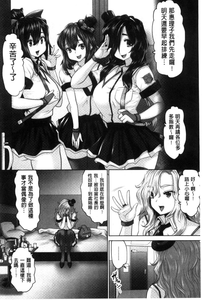 Idol Cum!