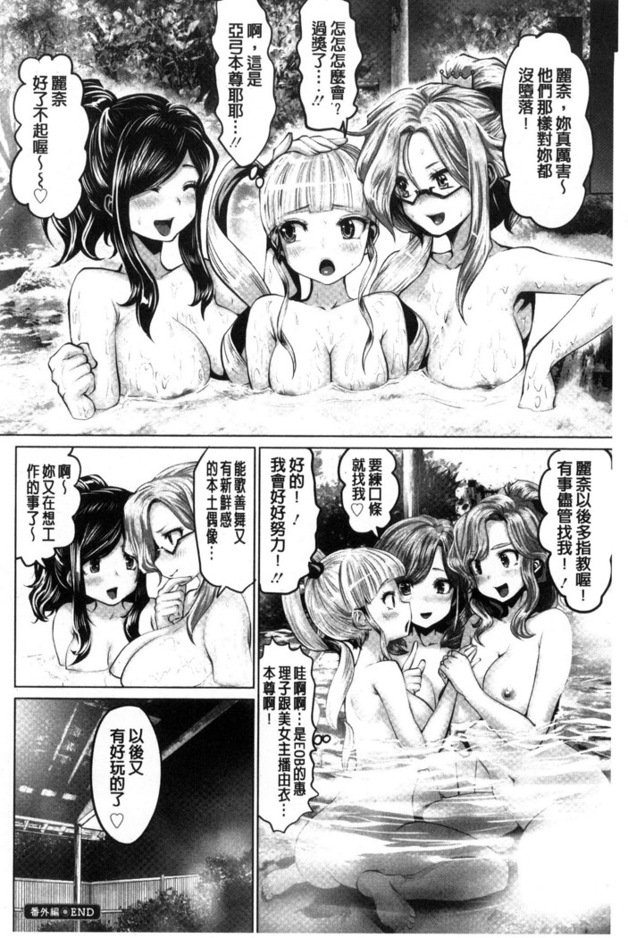 Idol Cum!
