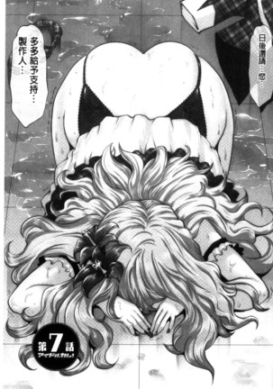 Idol Cum! Page #116