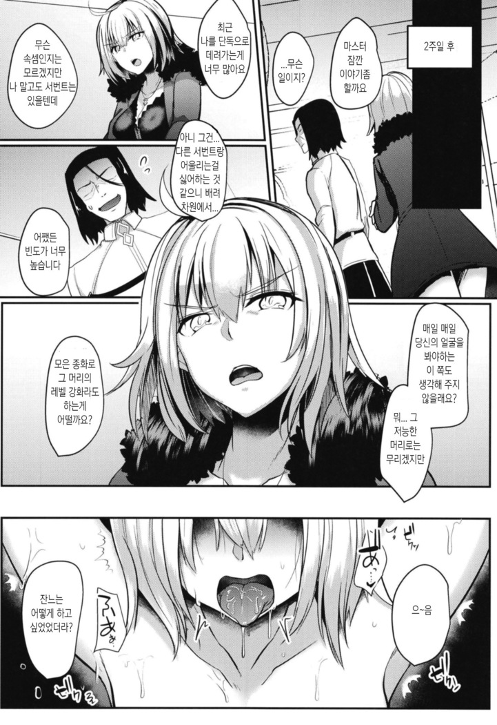 Jeanne Alter Dosukebe Saimin