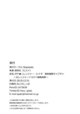Pokémon Ranger Hinata Kyousei Saimin Capture Page #24