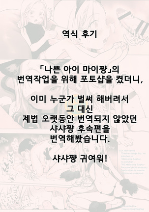 Re:Welcome Sashachang ~Personal photo session~ | Re:어서와 샤샤쨩 ~개인전 작업시간~ Page #27
