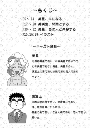 Mihoshi Tsuma Zenbu - Page 58