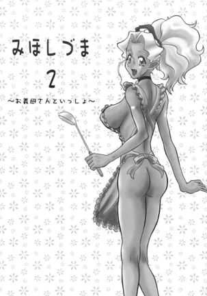 Mihoshi Tsuma Zenbu Page #31