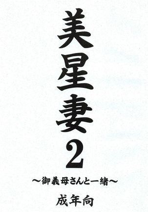Mihoshi Tsuma Zenbu Page #30
