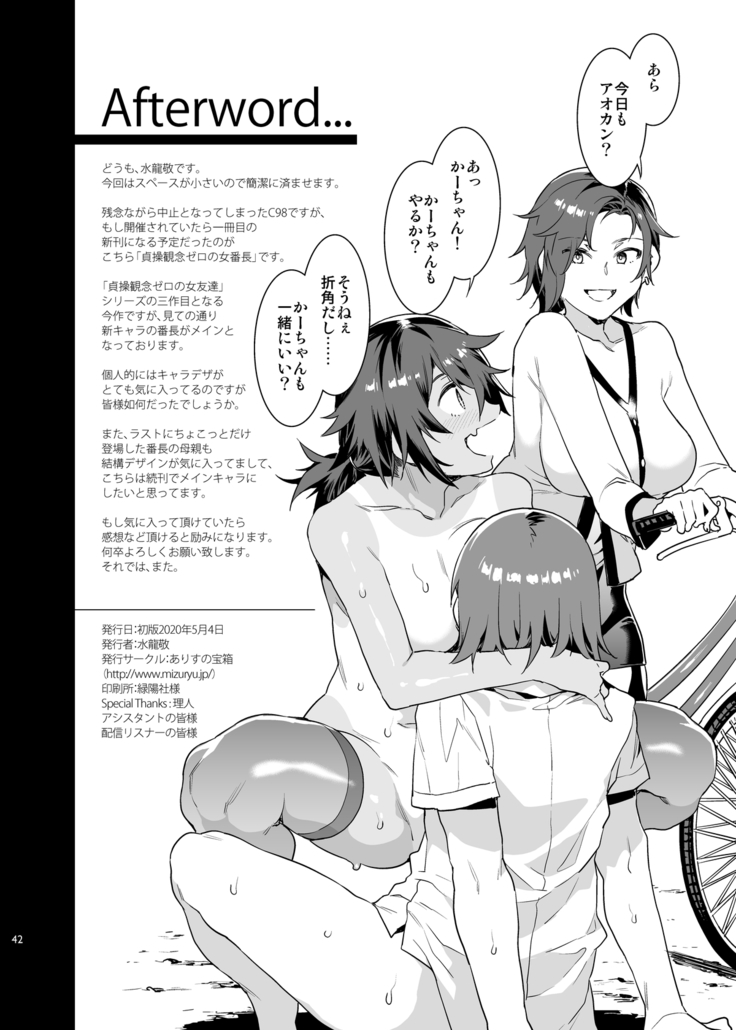 Teisou Kannen Zero no Onna Banchou