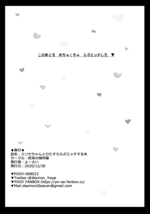Erise-chan to hitasura rabu ecchi suru hon Page #29