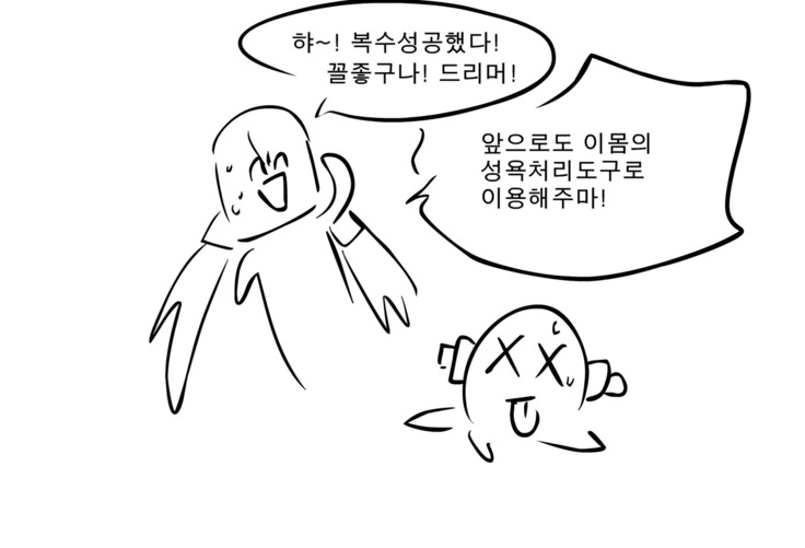 가이아가 드리머에게 복수하는 걸 그렸다