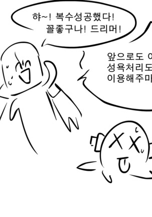 가이아가 드리머에게 복수하는 걸 그렸다 Page #34