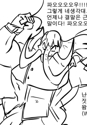 가이아가 드리머에게 복수하는 걸 그렸다 - Page 35