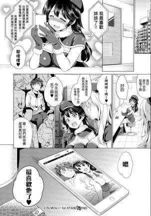 Toroimerai♪ 1st STAGE Page #23