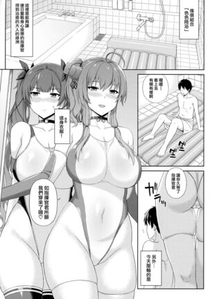 (C94) [Kaki no Tane (Summer)] AzuLan Soap-bu -Union Hen- (Azur Lane) [Chinese] [无毒汉化组] Page #3