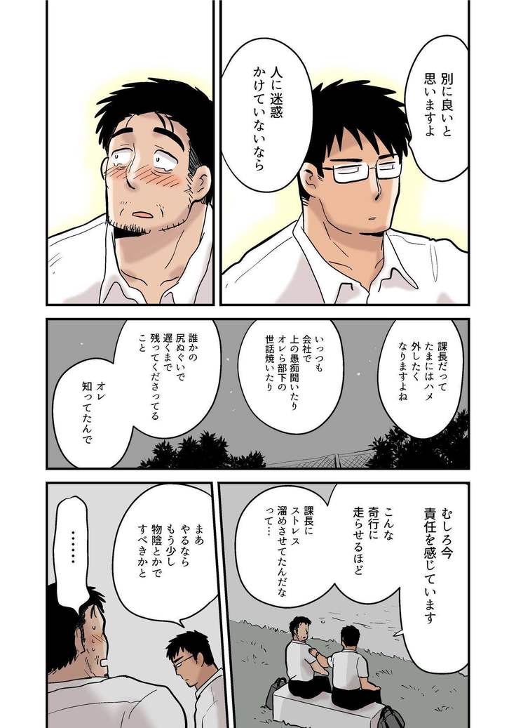 Roshutsu Kachou to Buka no Yoru