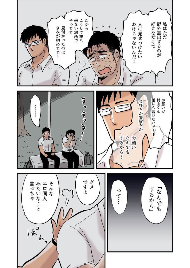 Roshutsu Kachou to Buka no Yoru