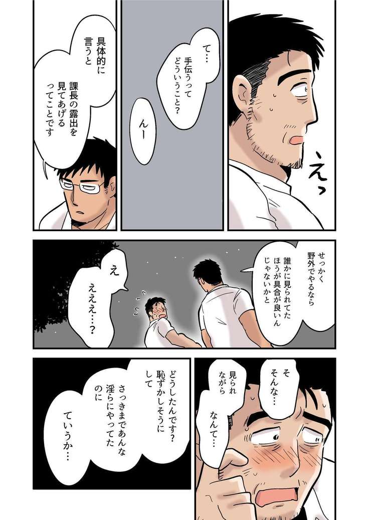 Roshutsu Kachou to Buka no Yoru