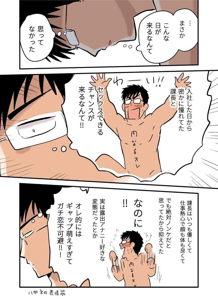Roshutsu Kachou to Buka no Yoru