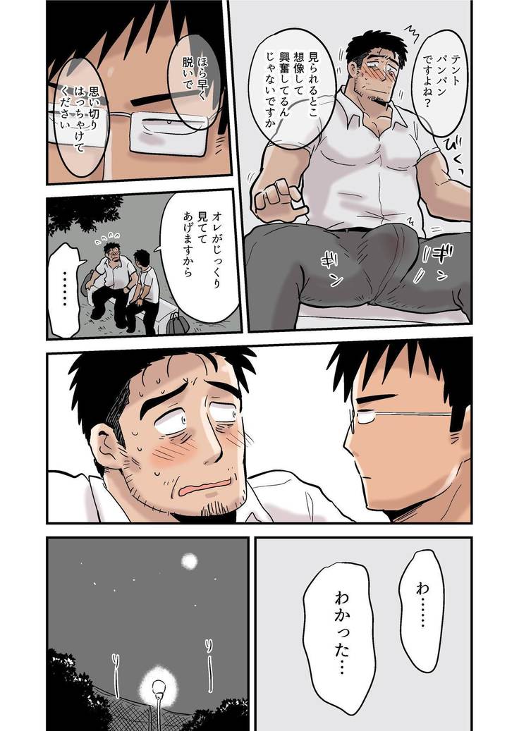 Roshutsu Kachou to Buka no Yoru