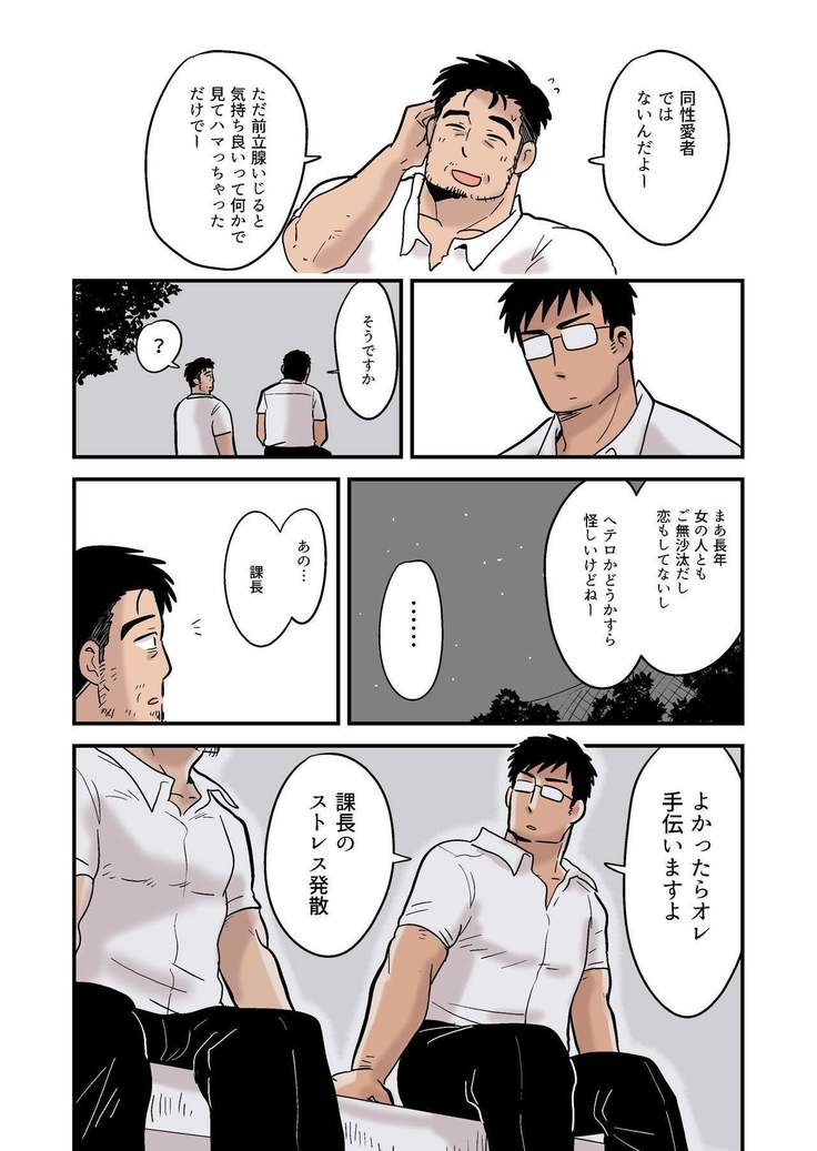 Roshutsu Kachou to Buka no Yoru