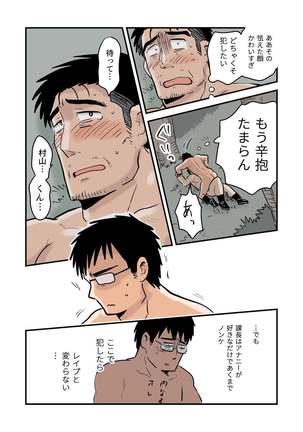 Roshutsu Kachou to Buka no Yoru Page #36