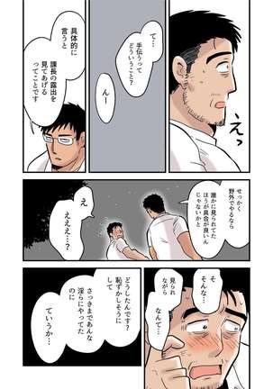 Roshutsu Kachou to Buka no Yoru - Page 14