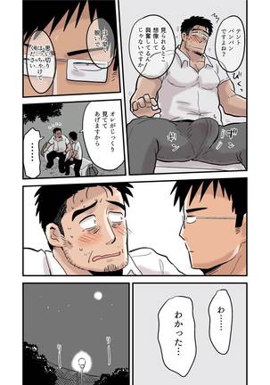 Roshutsu Kachou to Buka no Yoru Page #15