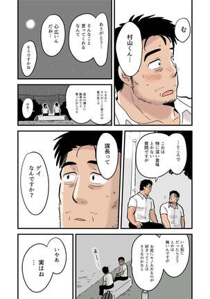 Roshutsu Kachou to Buka no Yoru - Page 12