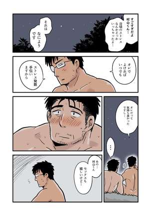 Roshutsu Kachou to Buka no Yoru Page #48