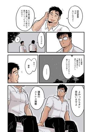 Roshutsu Kachou to Buka no Yoru - Page 13