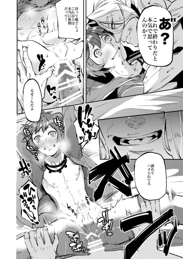 Inran Guran-kun shiifu Hen