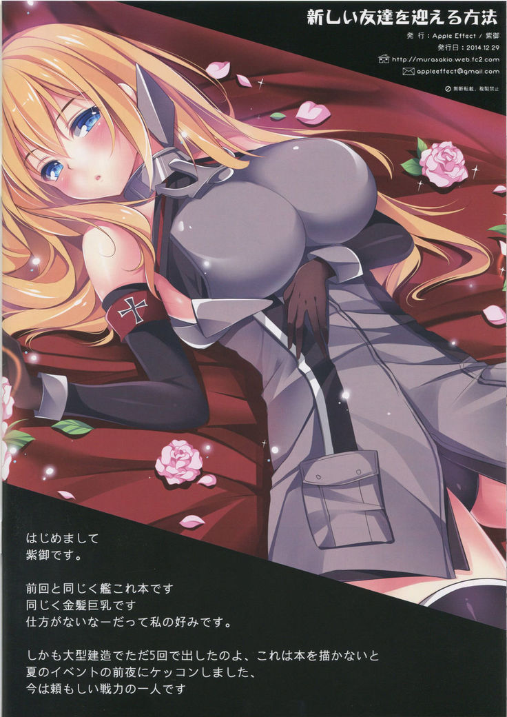 Atarashii Tomodachi wo Mukaeru Houhou