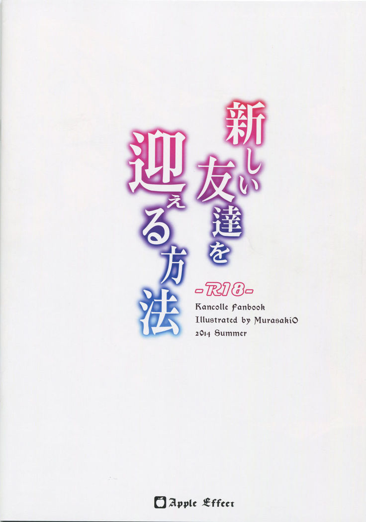 Atarashii Tomodachi wo Mukaeru Houhou