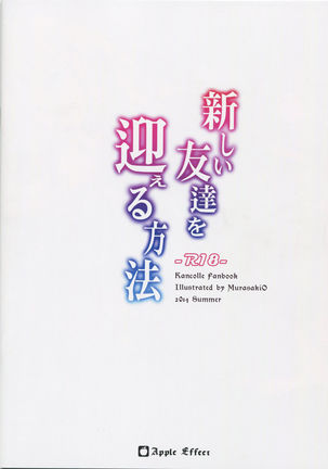 Atarashii Tomodachi wo Mukaeru Houhou Page #18