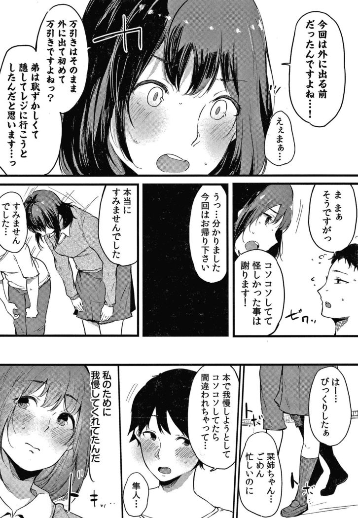 Fujun na Kankei