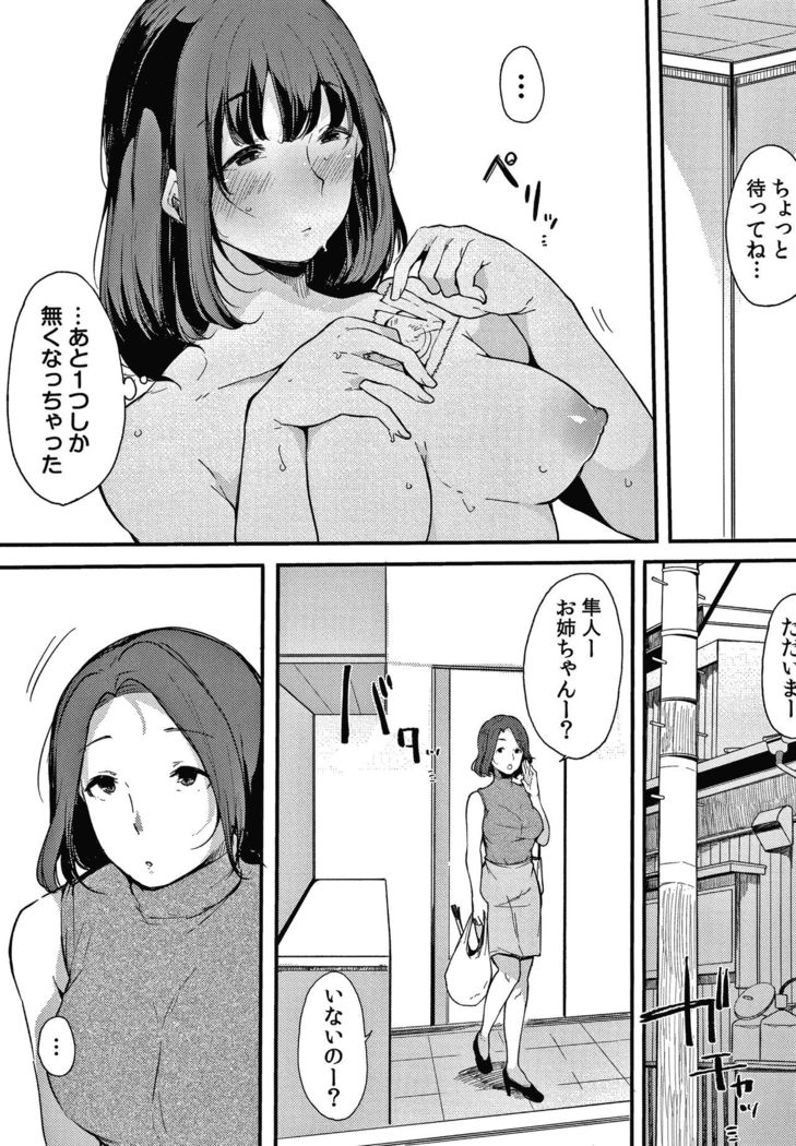 Fujun na Kankei