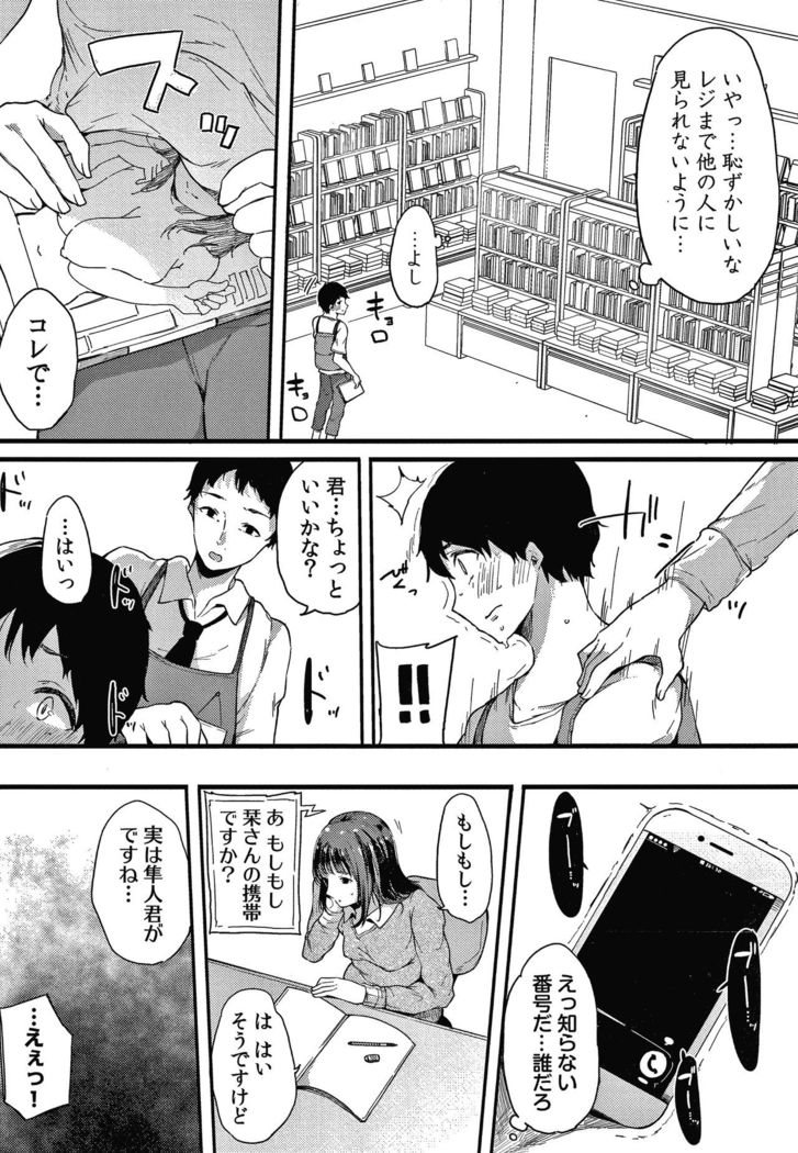 Fujun na Kankei