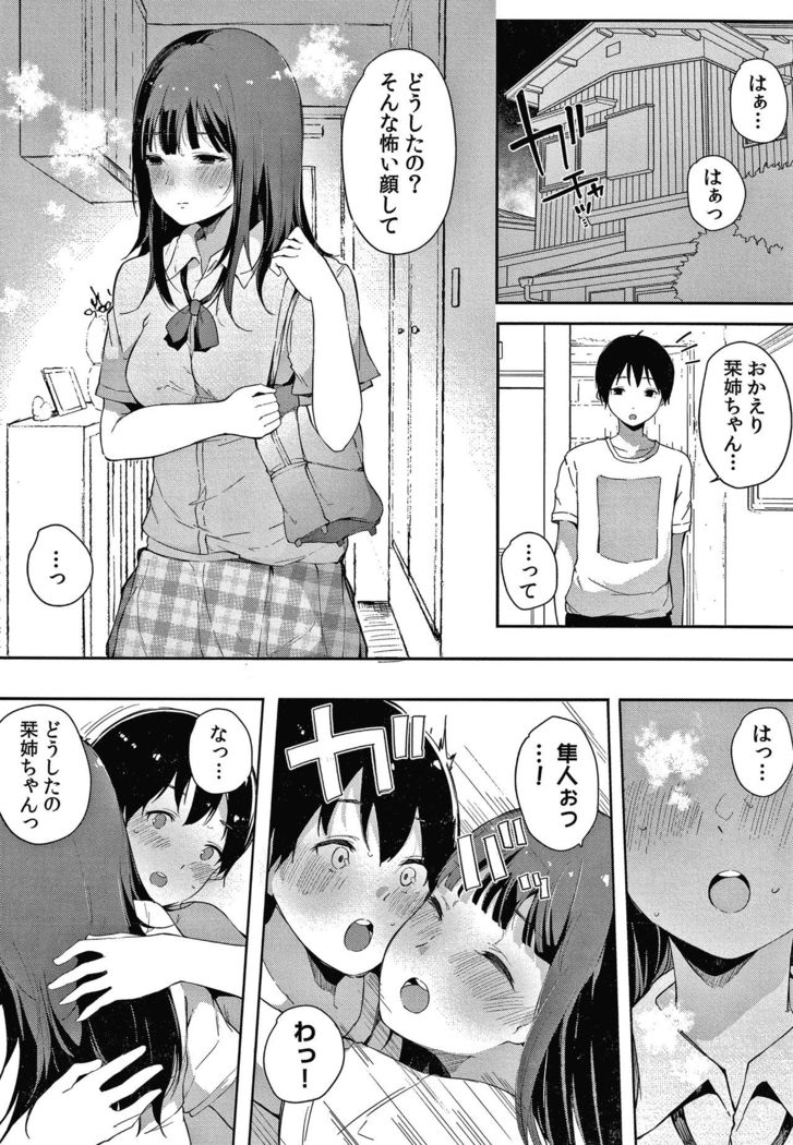 Fujun na Kankei