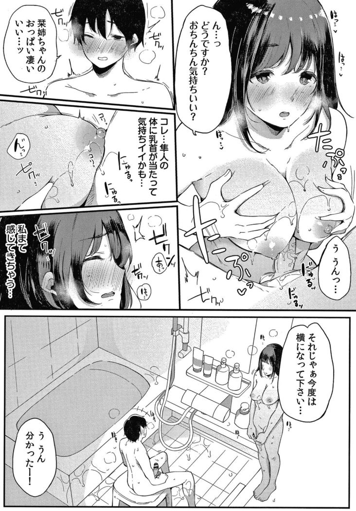 Fujun na Kankei