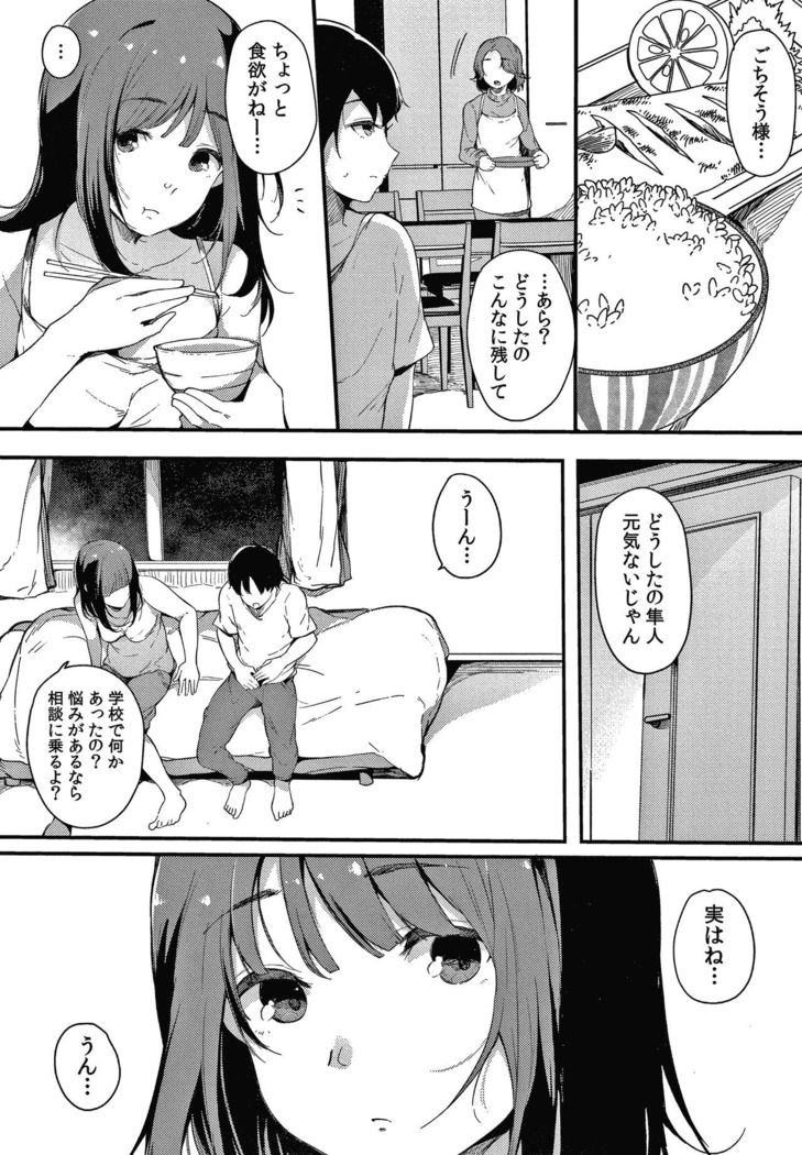 Fujun na Kankei