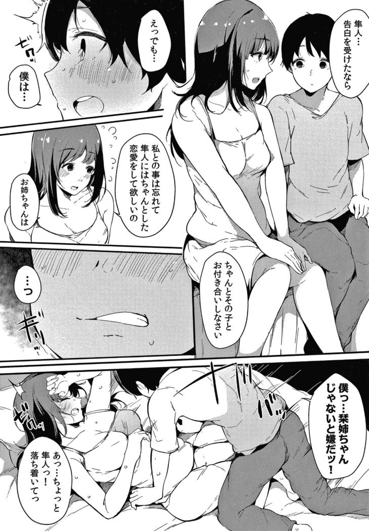 Fujun na Kankei