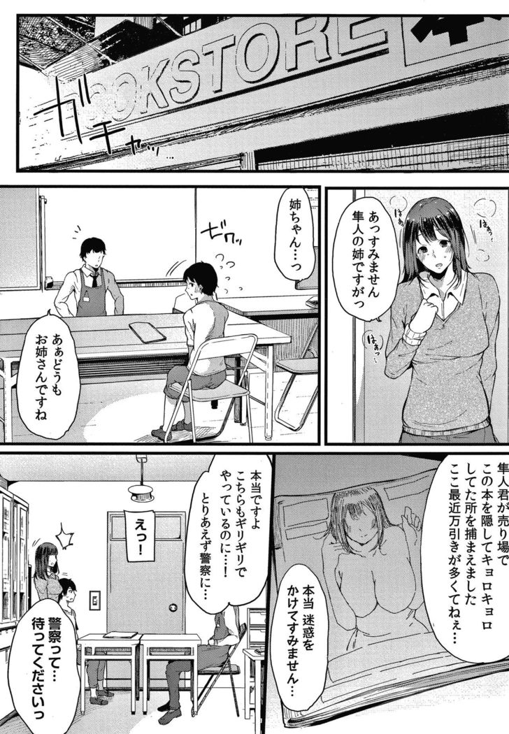 Fujun na Kankei