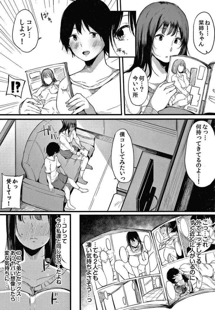 Fujun na Kankei