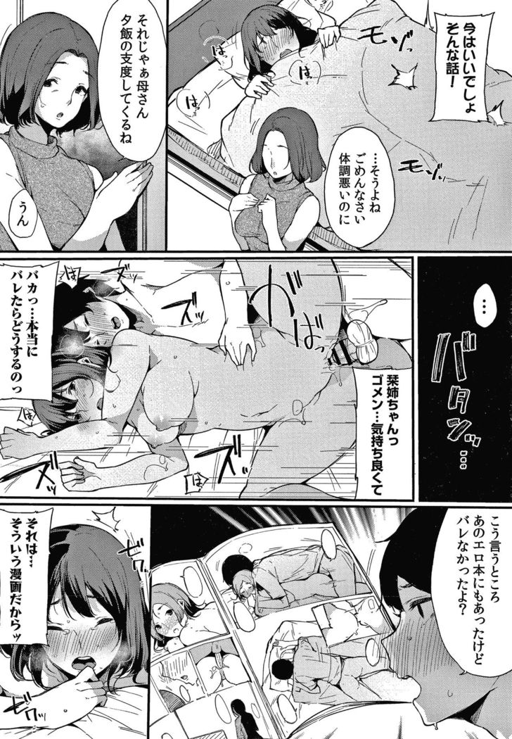 Fujun na Kankei