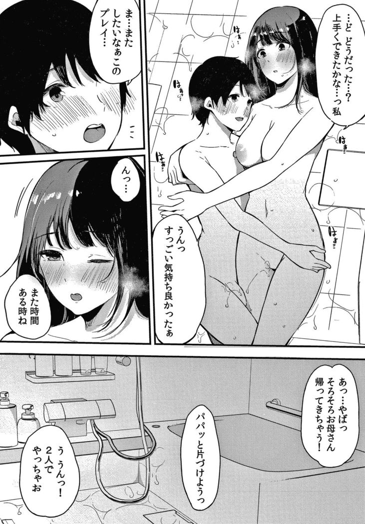 Fujun na Kankei