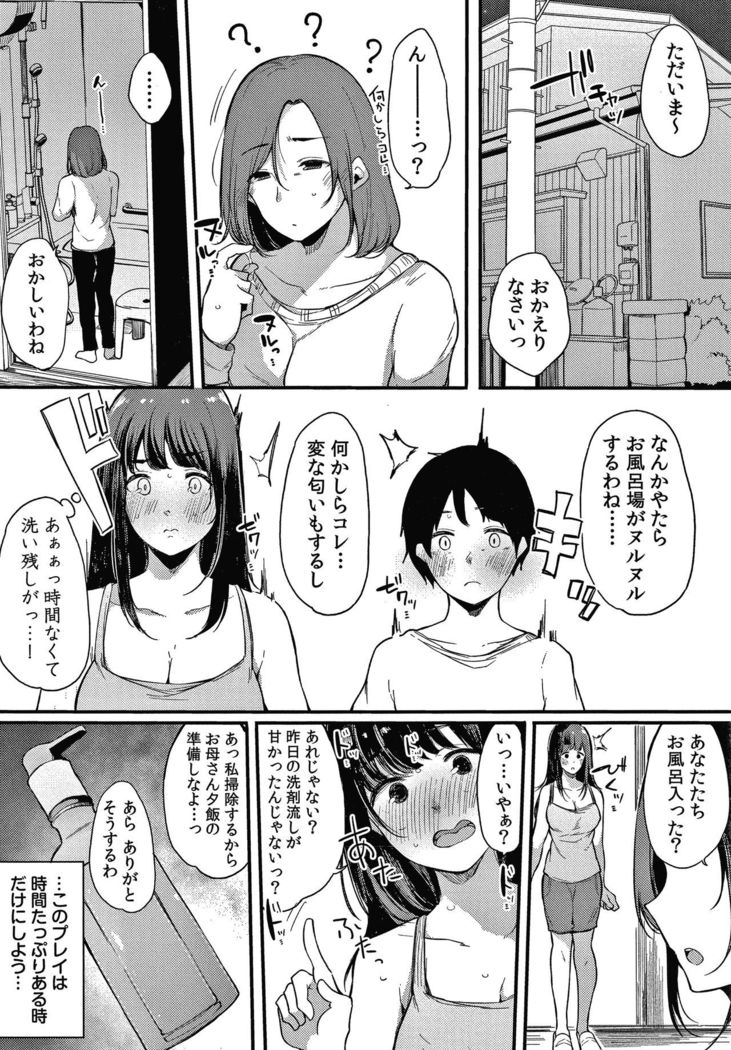 Fujun na Kankei