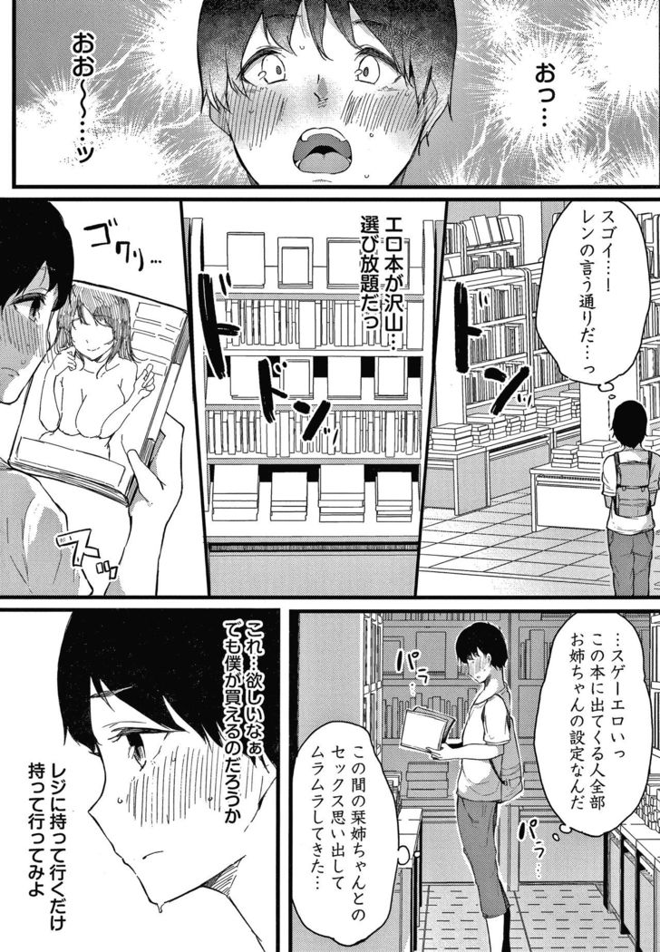 Fujun na Kankei