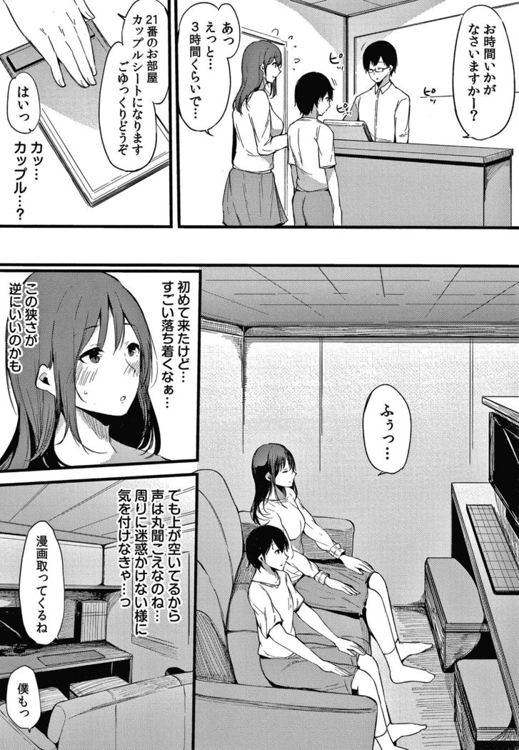 Fujun na Kankei
