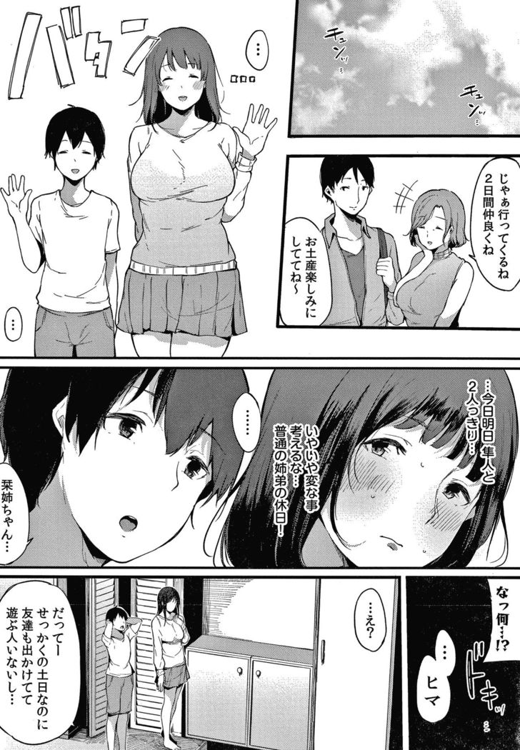 Fujun na Kankei