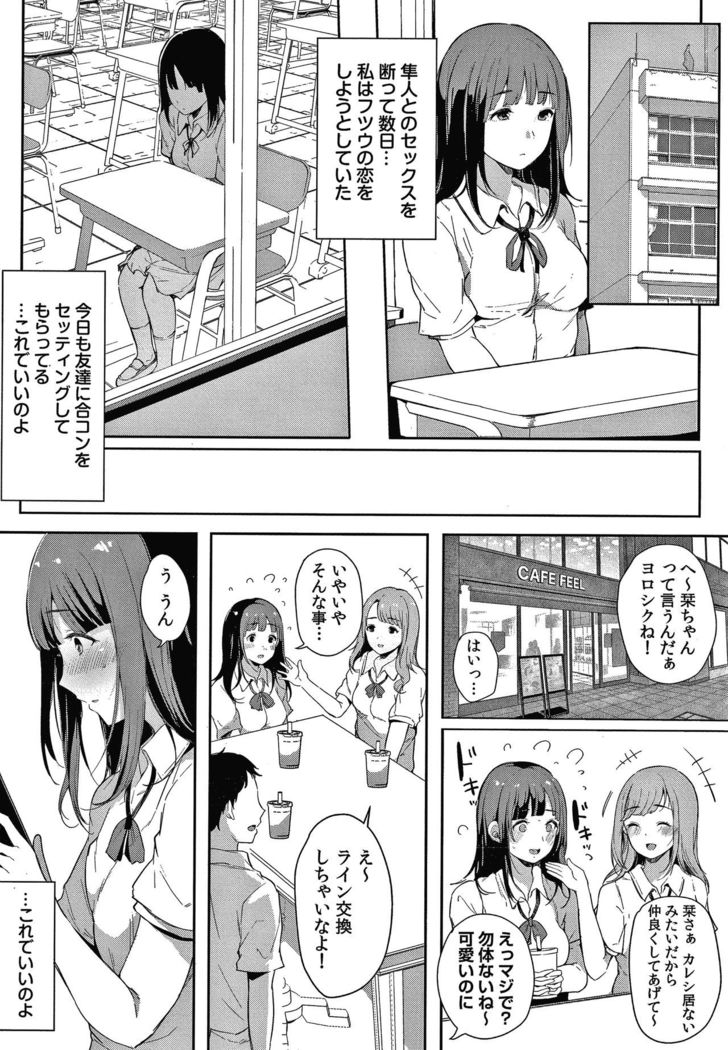 Fujun na Kankei