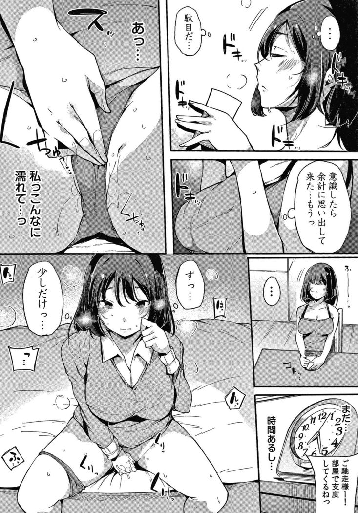 Fujun na Kankei