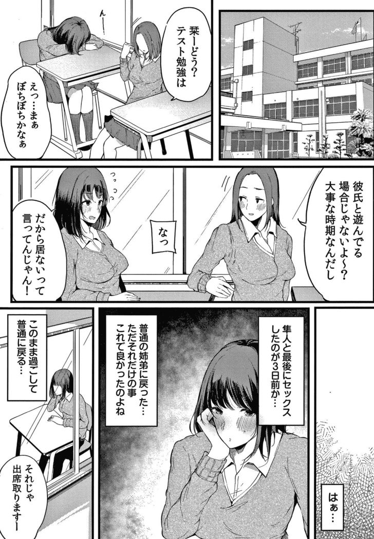 Fujun na Kankei